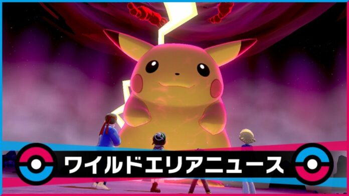 Pikachu reprend les raids Gigantamax dans Pokemon Sword and Shield
